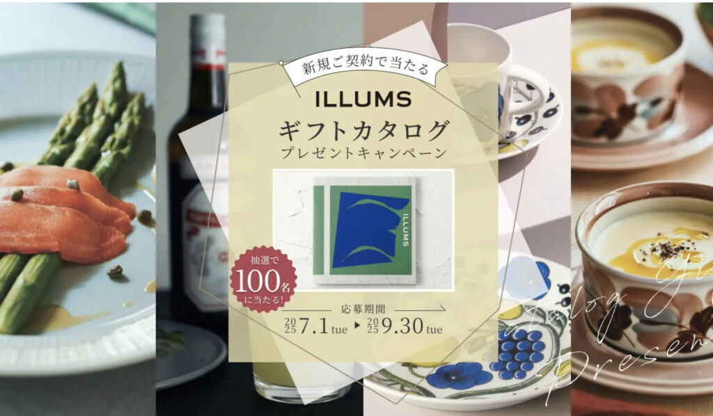 新規ご契約プレゼントキャンペーン