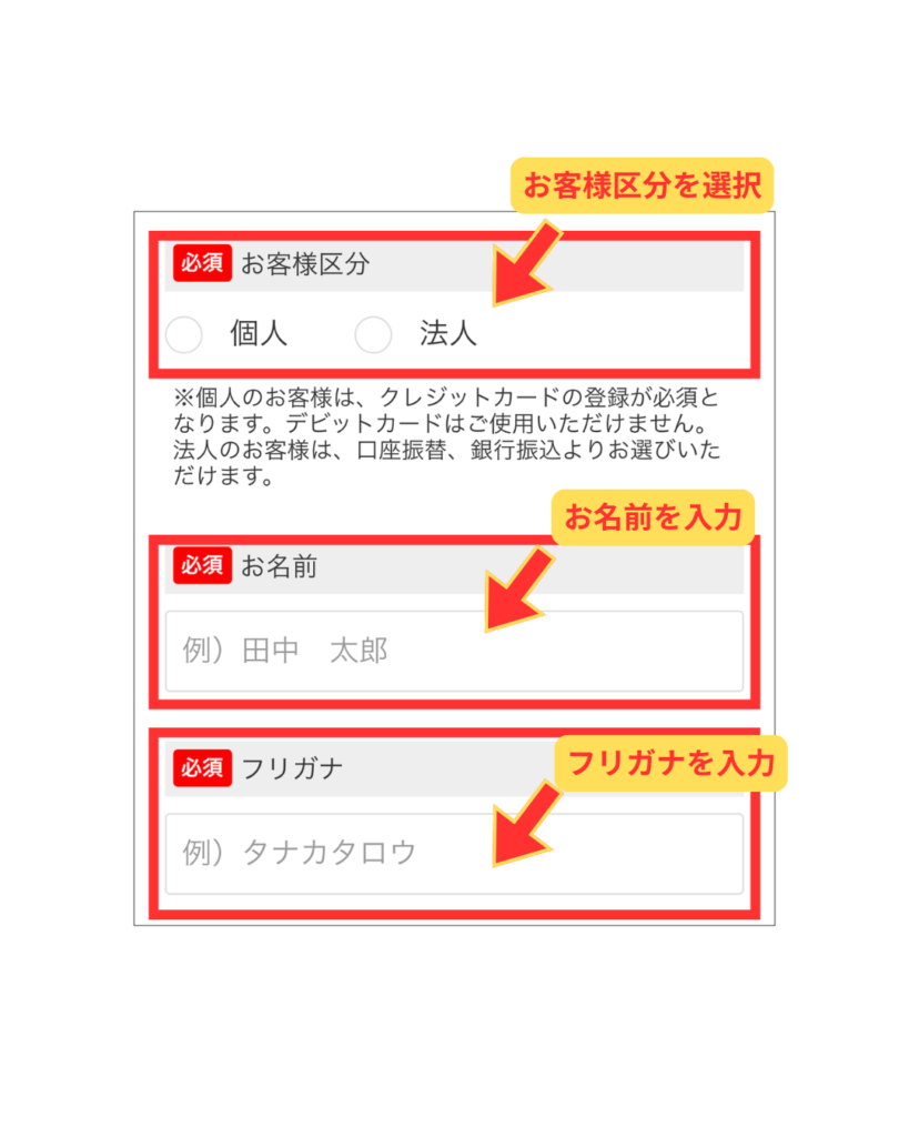 申し込み手順2
